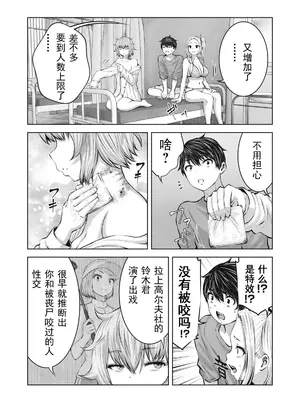 [今井ユウ] ゾンビ世界でハーレムをつくろう！|在丧尸遍地的世界里建造后宫 1~29[中国翻訳][白碼][殘缺]_406