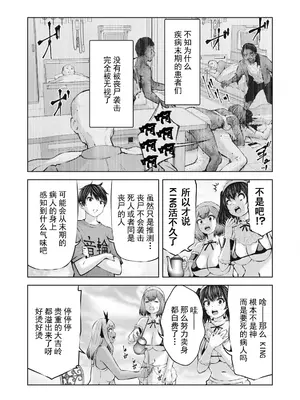 [今井ユウ] ゾンビ世界でハーレムをつくろう！|在丧尸遍地的世界里建造后宫 1~29[中国翻訳][白碼][殘缺]_413