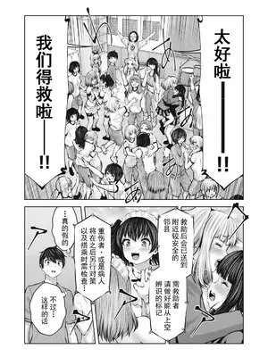 [今井ユウ] ゾンビ世界でハーレムをつくろう！|在丧尸遍地的世界里建造后宫 1~29[中国翻訳][白碼][殘缺]_417