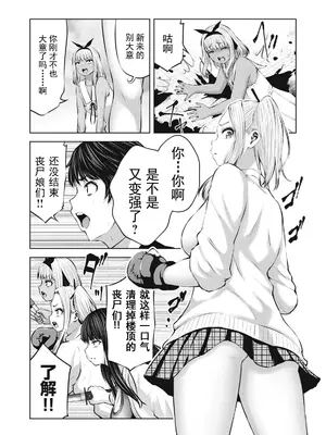 [今井ユウ] ゾンビ世界でハーレムをつくろう！|在丧尸遍地的世界里建造后宫 1~29[中国翻訳][白碼][殘缺]_438