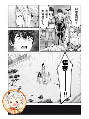 [今井ユウ] ゾンビ世界でハーレムをつくろう！|在丧尸遍地的世界里建造后宫 1~29[中国翻訳][白碼][殘缺]_456
