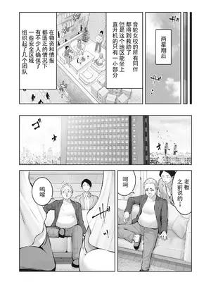 [今井ユウ] ゾンビ世界でハーレムをつくろう！|在丧尸遍地的世界里建造后宫 1~29[中国翻訳][白碼][殘缺]_461