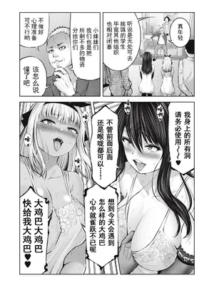 [今井ユウ] ゾンビ世界でハーレムをつくろう！|在丧尸遍地的世界里建造后宫 1~29[中国翻訳][白碼][殘缺]_463