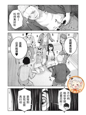 [今井ユウ] ゾンビ世界でハーレムをつくろう！|在丧尸遍地的世界里建造后宫 1~29[中国翻訳][白碼][殘缺]_464