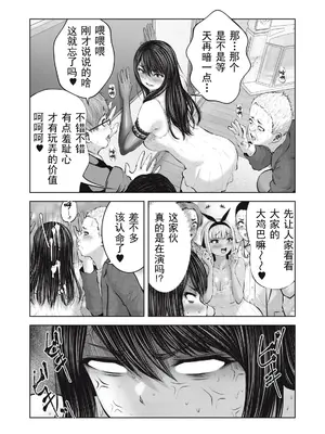 [今井ユウ] ゾンビ世界でハーレムをつくろう！|在丧尸遍地的世界里建造后宫 1~29[中国翻訳][白碼][殘缺]_466