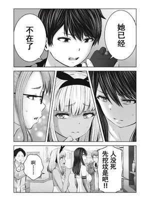 [今井ユウ] ゾンビ世界でハーレムをつくろう！|在丧尸遍地的世界里建造后宫 1~29[中国翻訳][白碼][殘缺]_470