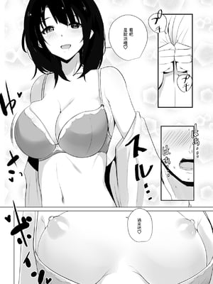 [アキレルショウジョ (アキレ)] 僕だけに甘えさせてくれる巨乳JK妻を他の男に抱かせてみた 1~10+特典 [中国翻訳][白碼]_007