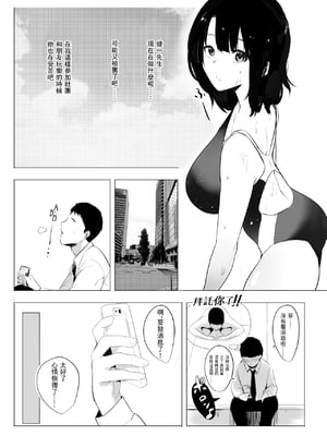 [アキレルショウジョ (アキレ)] 僕だけに甘えさせてくれる巨乳JK妻を他の男に抱かせてみた 1~10+特典 [中国翻訳][白碼]_014