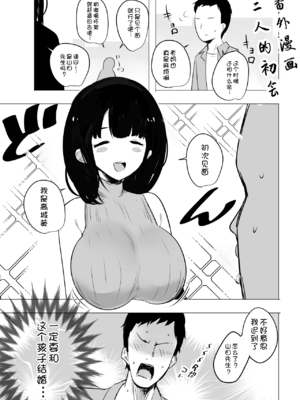 [アキレルショウジョ (アキレ)] 僕だけに甘えさせてくれる巨乳JK妻を他の男に抱かせてみた 1~10+特典 [中国翻訳][白碼]_079