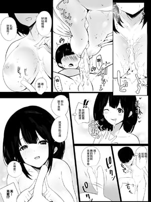 [アキレルショウジョ (アキレ)] 僕だけに甘えさせてくれる巨乳JK妻を他の男に抱かせてみた 1~10+特典 [中国翻訳][白碼]_098