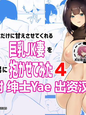 [アキレルショウジョ (アキレ)] 僕だけに甘えさせてくれる巨乳JK妻を他の男に抱かせてみた 1~10+特典 [中国翻訳][白碼]_120