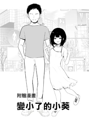 [アキレルショウジョ (アキレ)] 僕だけに甘えさせてくれる巨乳JK妻を他の男に抱かせてみた 1~10+特典 [中国翻訳][白碼]_236