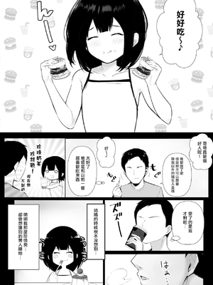 [アキレルショウジョ (アキレ)] 僕だけに甘えさせてくれる巨乳JK妻を他の男に抱かせてみた 1~10+特典 [中国翻訳][白碼]_239