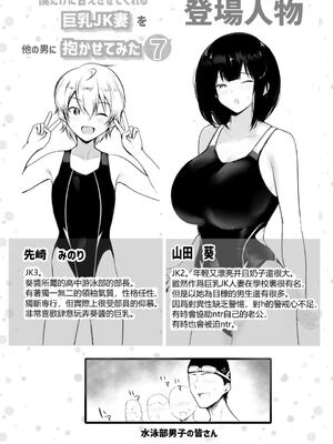 [アキレルショウジョ (アキレ)] 僕だけに甘えさせてくれる巨乳JK妻を他の男に抱かせてみた 1~10+特典 [中国翻訳][白碼]_257