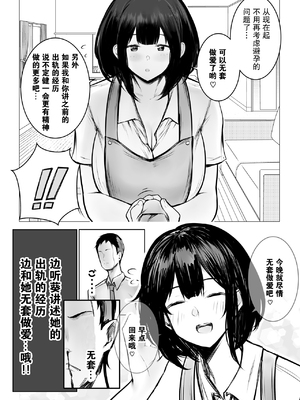 [アキレルショウジョ (アキレ)] 僕だけに甘えさせてくれる巨乳JK妻を他の男に抱かせてみた 1~10+特典 [中国翻訳][白碼]_349