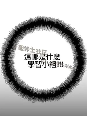 SStudy 性趣學習小組 1-77話[完結]_001005