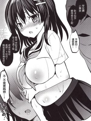 [乙女気分 (三色網戸。)] 「夏乳」総集編 [中国翻訳]_045