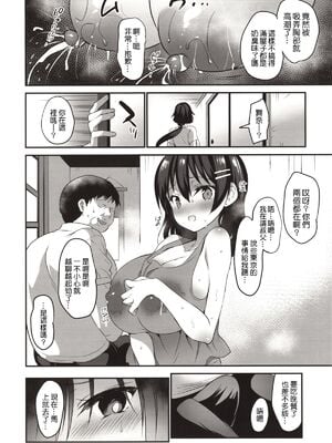 [乙女気分 (三色網戸。)] 「夏乳」総集編 [中国翻訳]_062