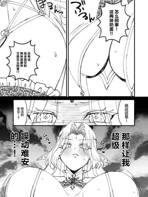[花実ガ咲ク (櫻井穐)] TS転生！エロトラップダンジョン+純潔聖女のドスケベ悦楽譚～オナニー篇～[中国翻訳][疏碼][DL版]_042