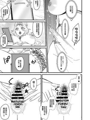 [花実ガ咲ク (櫻井穐)] TS転生！エロトラップダンジョン+純潔聖女のドスケベ悦楽譚～オナニー篇～[中国翻訳][疏碼][DL版]_046