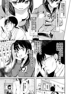 [みくろぺえじ (黒本君)] JC催眠で性教育 1~3[中国翻訳][疏碼][DL版]_007