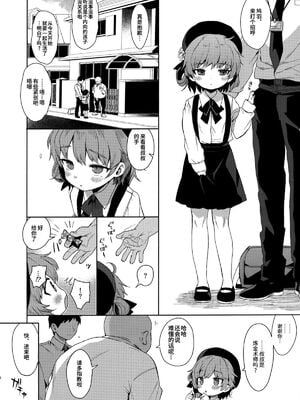 [みくろぺえじ (黒本君)] JC催眠で性教育 1~3[中国翻訳][疏碼][DL版]_034