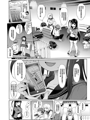 [みくろぺえじ (黒本君)] JC催眠で性教育 1~3[中国翻訳][疏碼][DL版]_043