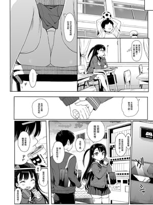 [みくろぺえじ (黒本君)] JC催眠で性教育 1~3[中国翻訳][疏碼][DL版]_067