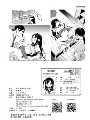 [みくろぺえじ (黒本君)] JC催眠で性教育 1~3[中国翻訳][疏碼][DL版]_069