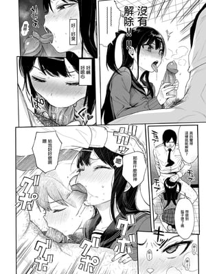 [みくろぺえじ (黒本君)] JC催眠で性教育 1~3[中国翻訳][疏碼][DL版]_109