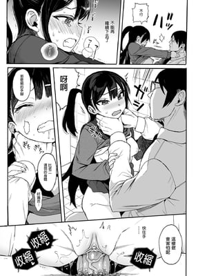[みくろぺえじ (黒本君)] JC催眠で性教育 1~3[中国翻訳][疏碼][DL版]_120