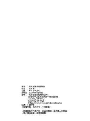[みくろぺえじ (黒本君)] JC催眠で性教育 1~3[中国翻訳][疏碼][DL版]_150