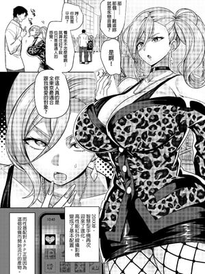 [ホークビット (孝至)] 性器マッチングアプリで出会った体の相性だけは最高の女1-4｜使用性器配對APP結果來了個只有肉體契合度滿分的女人1-4 [中文] [無修正]_00002