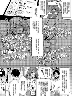 [ホークビット (孝至)] 性器マッチングアプリで出会った体の相性だけは最高の女1-4｜使用性器配對APP結果來了個只有肉體契合度滿分的女人1-4 [中文] [無修正]_00003