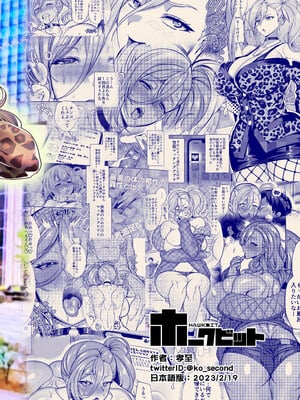 [ホークビット (孝至)] 性器マッチングアプリで出会った体の相性だけは最高の女1-4｜使用性器配對APP結果來了個只有肉體契合度滿分的女人1-4 [中文] [無修正]_00039