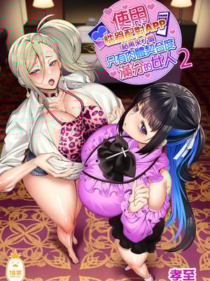 [ホークビット (孝至)] 性器マッチングアプリで出会った体の相性だけは最高の女1-4｜使用性器配對APP結果來了個只有肉體契合度滿分的女人1-4 [中文] [無修正]_00040