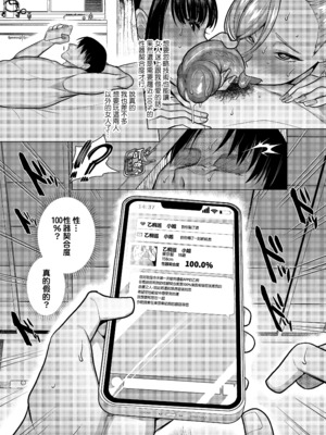 [ホークビット (孝至)] 性器マッチングアプリで出会った体の相性だけは最高の女1-4｜使用性器配對APP結果來了個只有肉體契合度滿分的女人1-4 [中文] [無修正]_00110