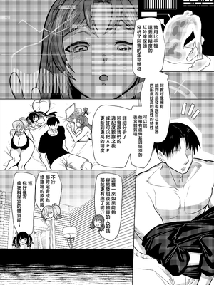 [ホークビット (孝至)] 性器マッチングアプリで出会った体の相性だけは最高の女1-4｜使用性器配對APP結果來了個只有肉體契合度滿分的女人1-4 [中文] [無修正]_00211