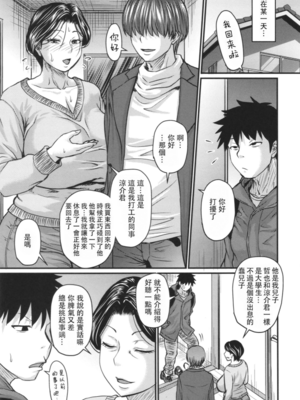 [ジロウ] 妻でも母でもなくなる日|媽媽是我的1~5 [中国翻訳][無修正][漫漫不漢無修正][漫漫不漢]_027