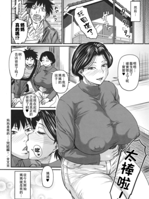 [ジロウ] 妻でも母でもなくなる日|媽媽是我的1~5 [中国翻訳][無修正][漫漫不漢無修正][漫漫不漢]_117