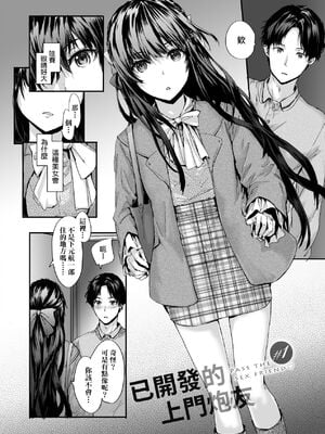 [スミヤ] おさがりセックスフレンド|已開發的上門炮友+Another1~3 [中国翻訳] [無修正]_010