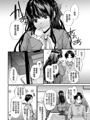 [スミヤ] おさがりセックスフレンド|已開發的上門炮友+Another1~3 [中国翻訳] [無修正]_012
