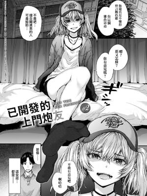 [スミヤ] おさがりセックスフレンド|已開發的上門炮友+Another1~3 [中国翻訳] [無修正]_033