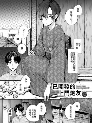 [スミヤ] おさがりセックスフレンド|已開發的上門炮友+Another1~3 [中国翻訳] [無修正]_054