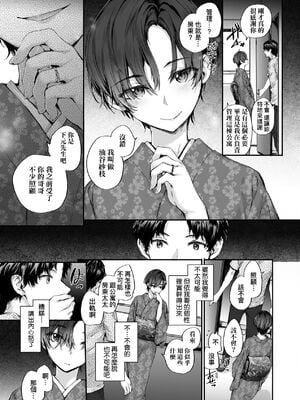 [スミヤ] おさがりセックスフレンド|已開發的上門炮友+Another1~3 [中国翻訳] [無修正]_055