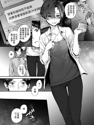 [スミヤ] おさがりセックスフレンド|已開發的上門炮友+Another1~3 [中国翻訳] [無修正]_058