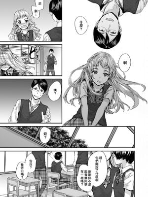[スミヤ] おさがりセックスフレンド|已開發的上門炮友+Another1~3 [中国翻訳] [無修正]_073