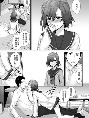 [スミヤ] おさがりセックスフレンド|已開發的上門炮友+Another1~3 [中国翻訳] [無修正]_099