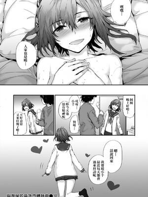 [スミヤ] おさがりセックスフレンド|已開發的上門炮友+Another1~3 [中国翻訳] [無修正]_112