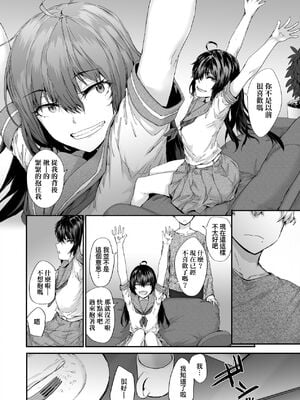 [スミヤ] おさがりセックスフレンド|已開發的上門炮友+Another1~3 [中国翻訳] [無修正]_118